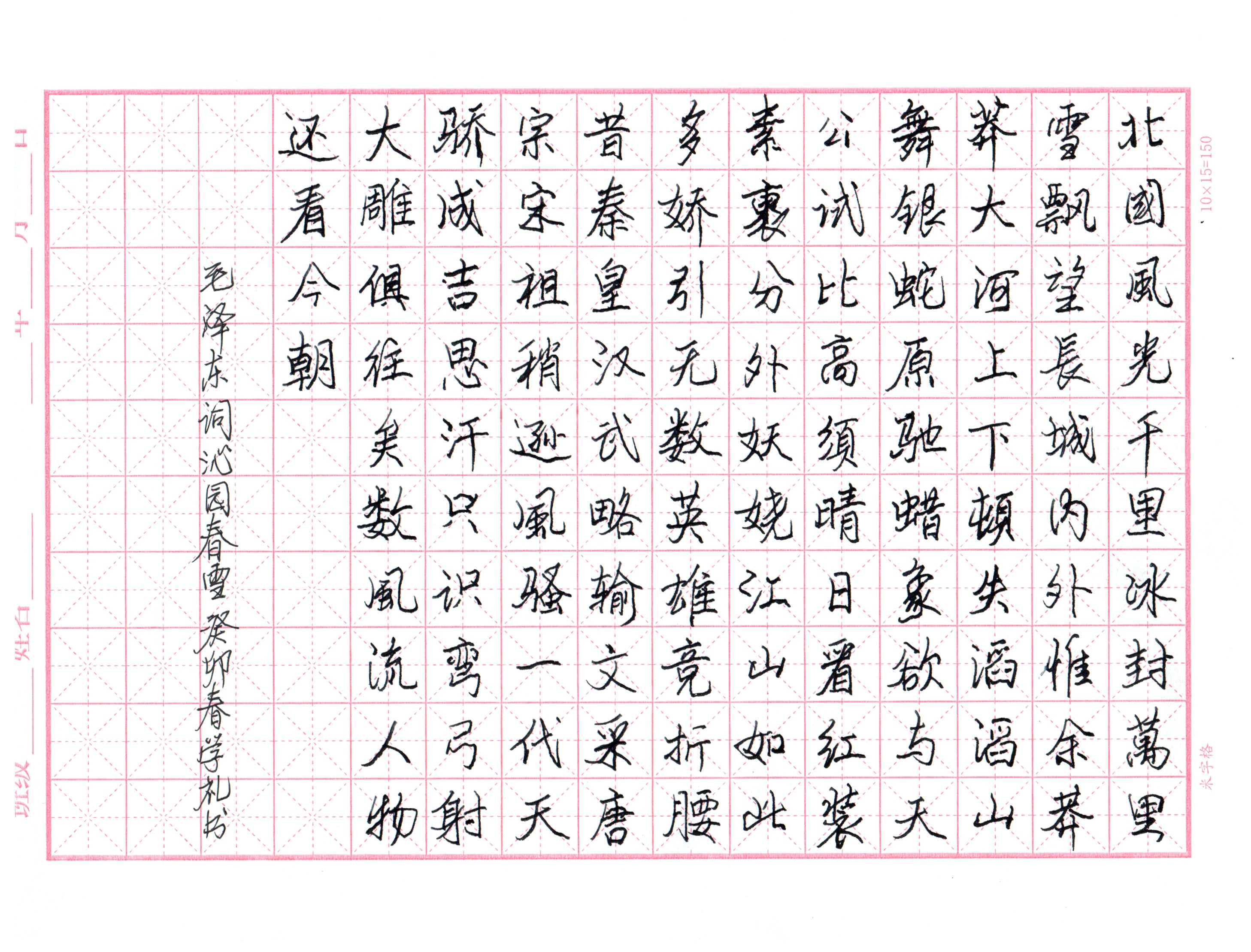 津南区院 胡学礼书法作品《沁园春-雪》